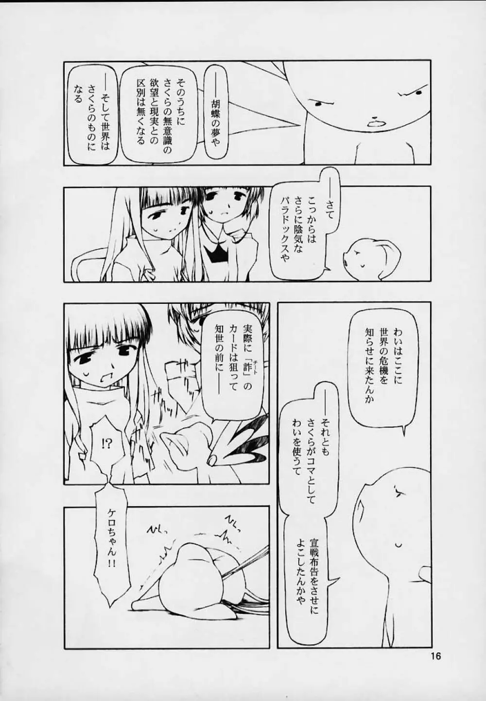 Ninensou Page.65