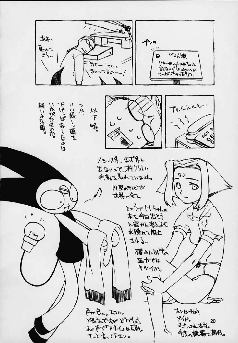 Ninensou Page.69