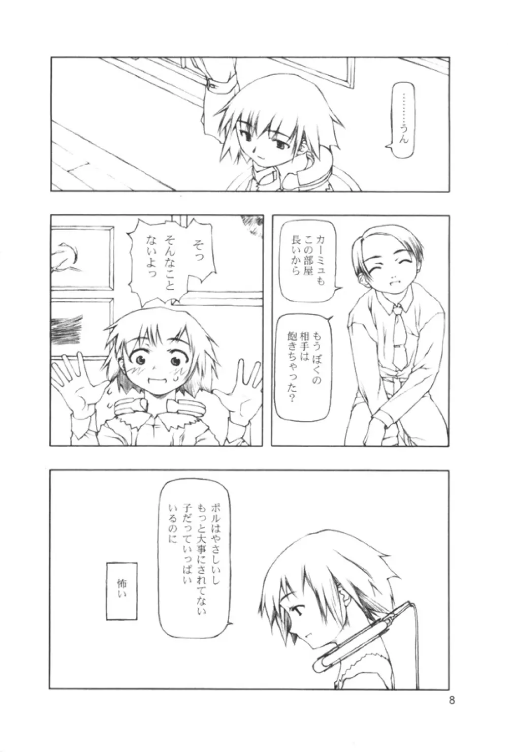 Ninensou Page.7