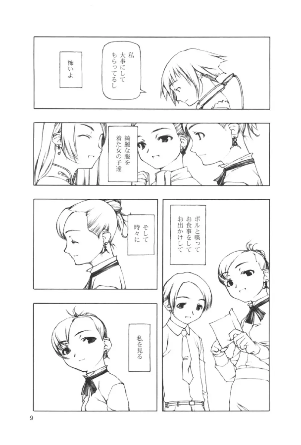 Ninensou Page.8