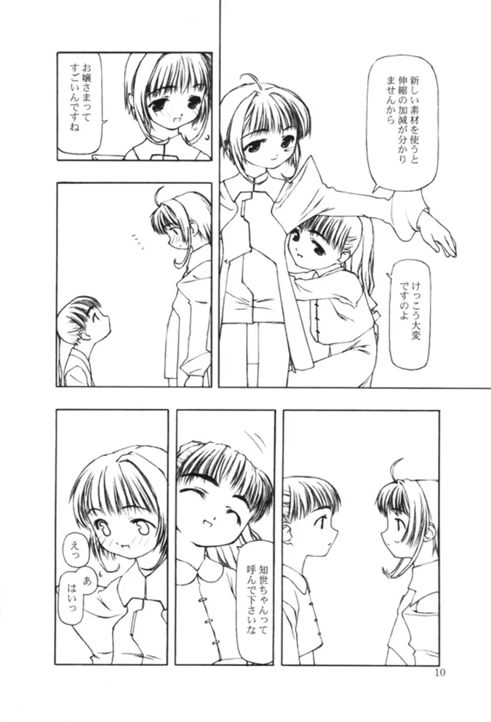 Ninensou Page.80