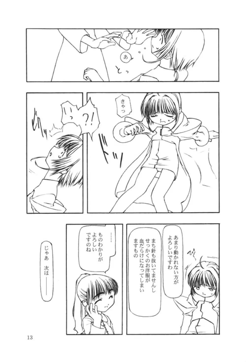 Ninensou Page.83