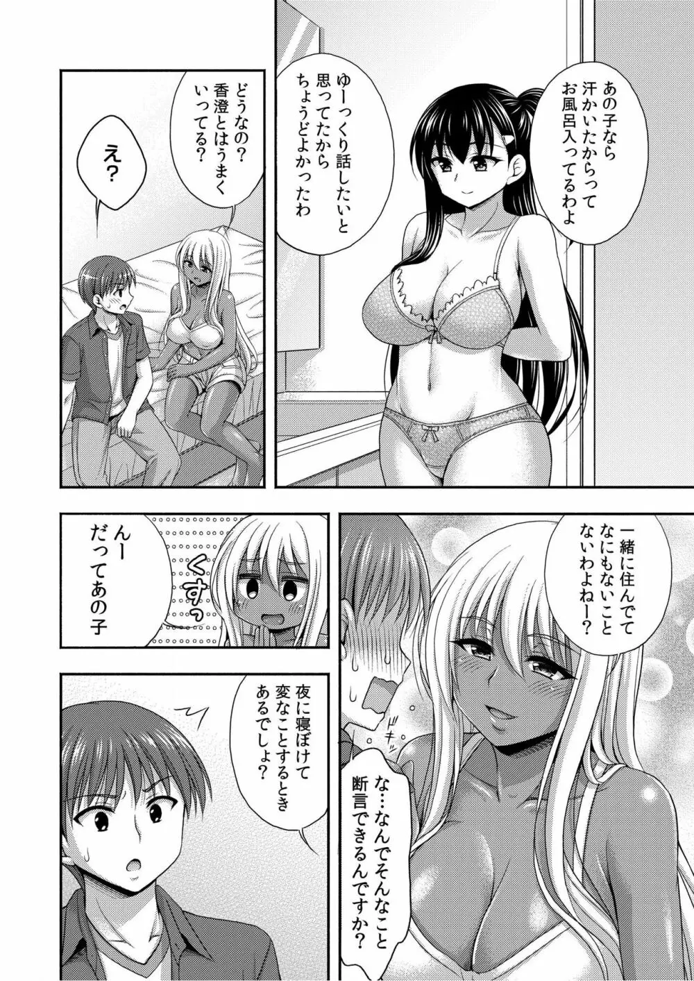 お兄ちゃんので、エッチなコトして！おさななじみとハーレム生活！ 01-06 Page.149