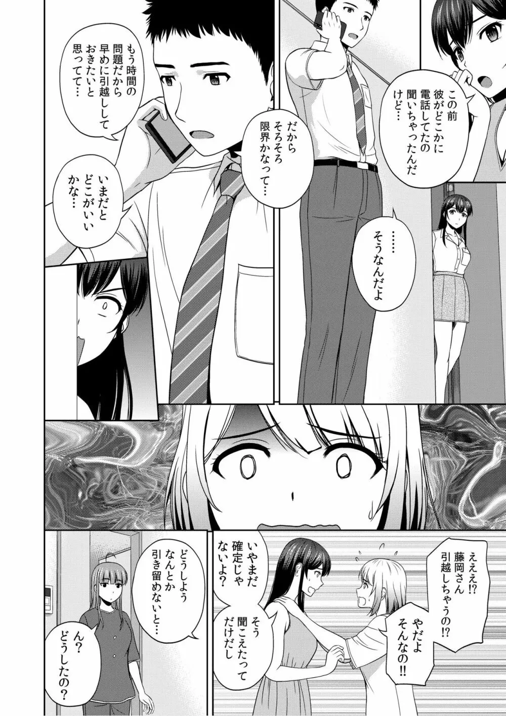 美女ぞろいのハーレムアパート〜救いのエッチで人生逆転〜 01-07 Page.141