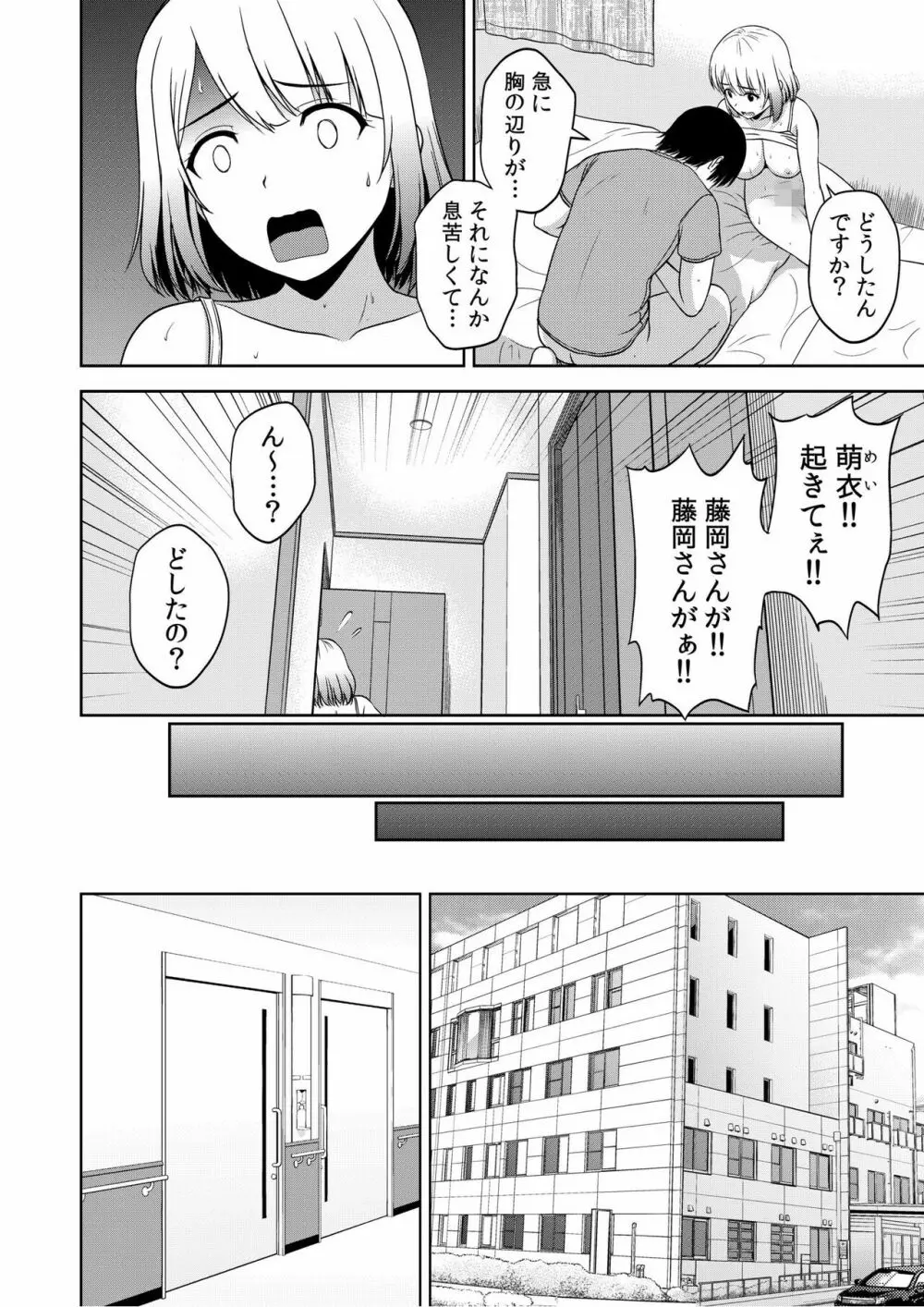 美女ぞろいのハーレムアパート〜救いのエッチで人生逆転〜 01-07 Page.35