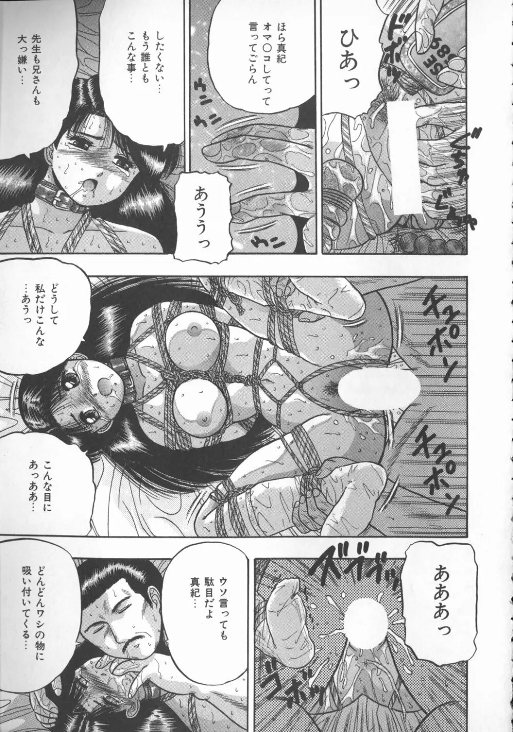 秘められた好奇心 Page.100