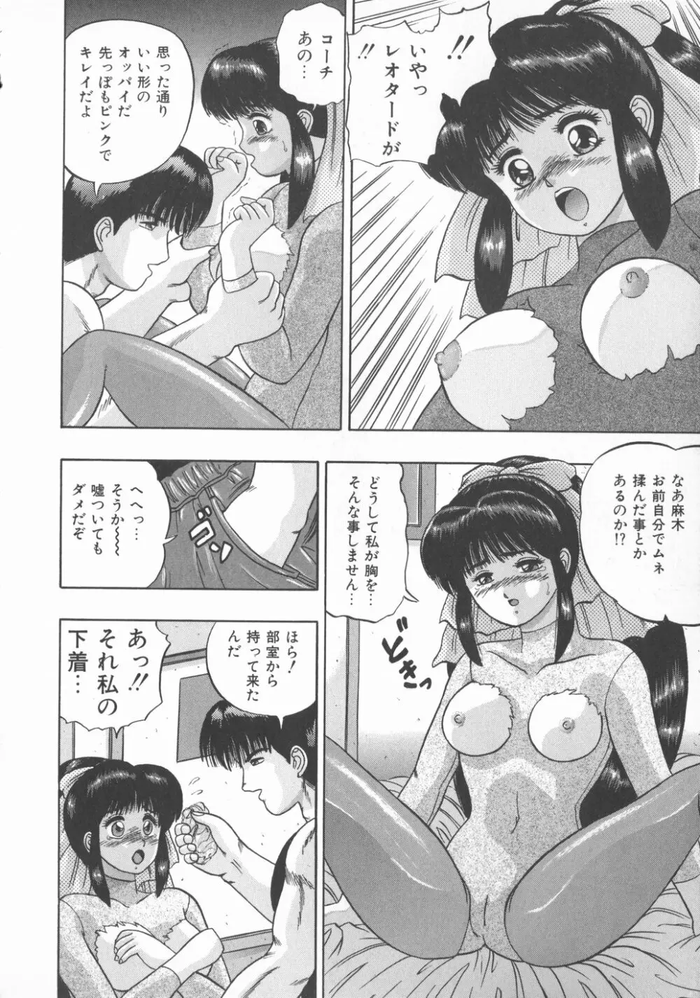 秘められた好奇心 Page.111