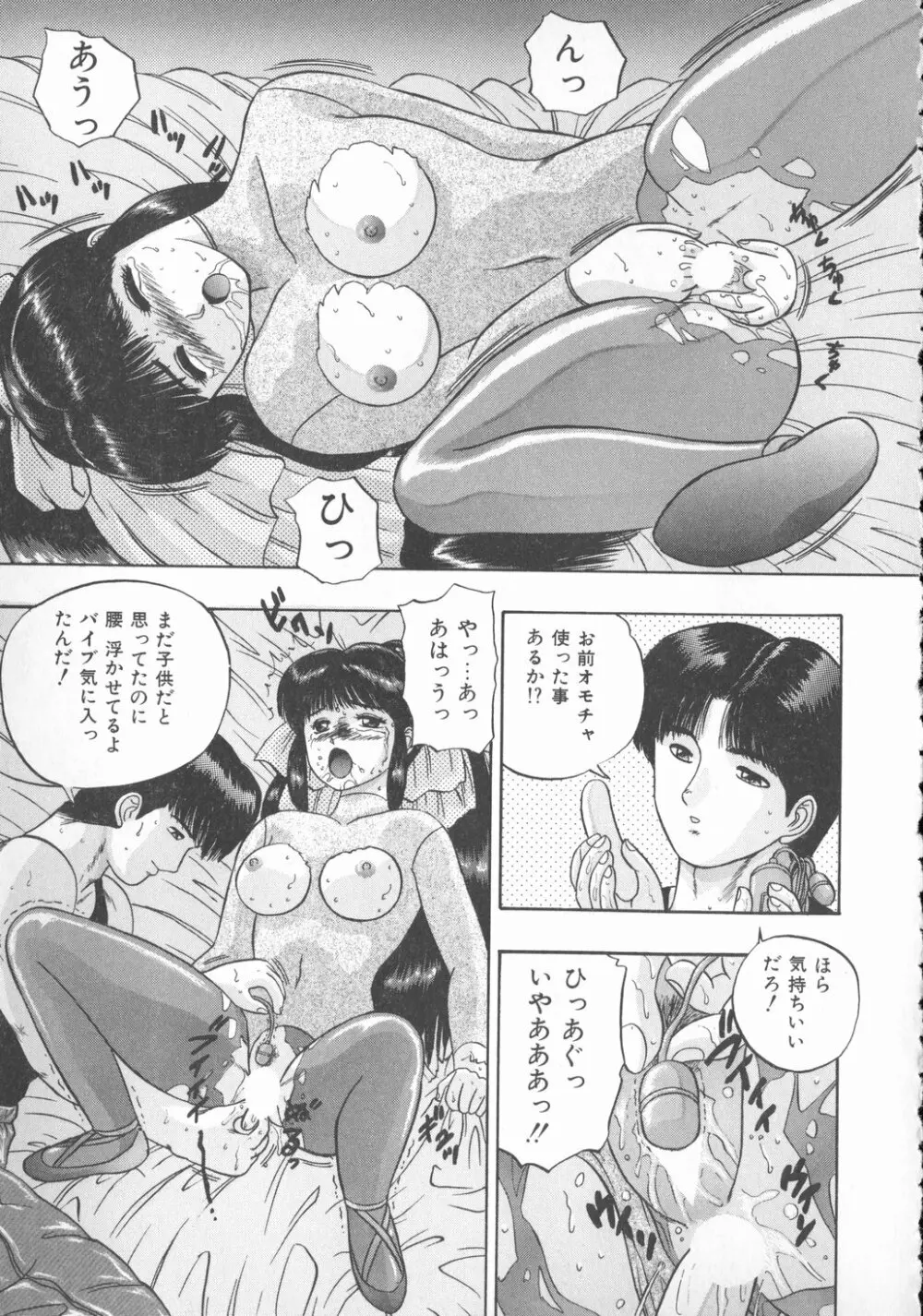 秘められた好奇心 Page.118