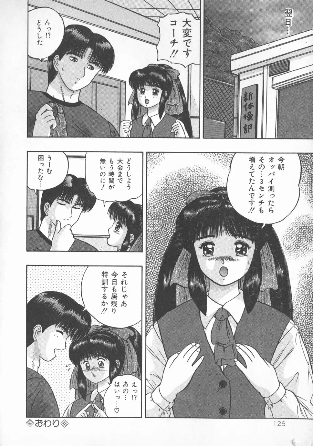 秘められた好奇心 Page.125