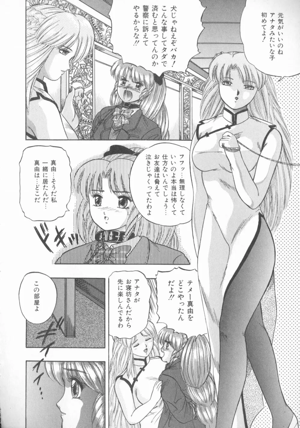 秘められた好奇心 Page.49