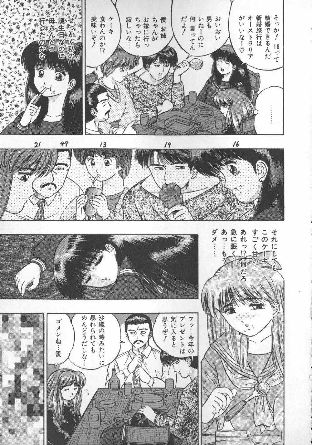 秘められた好奇心 Page.8