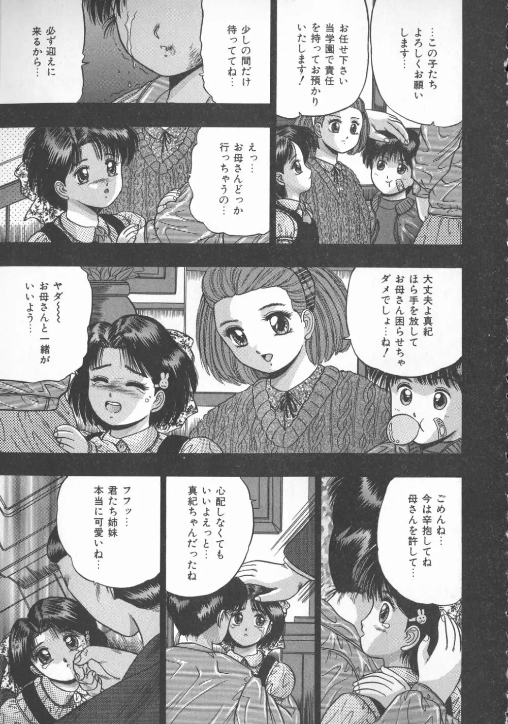 秘められた好奇心 Page.90