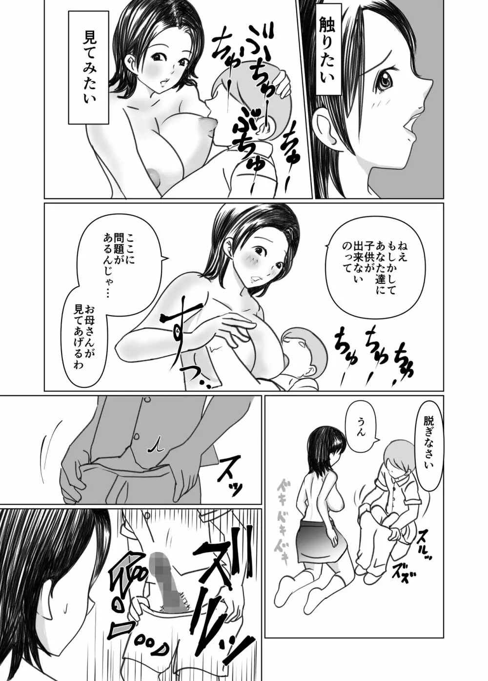 妻の母は僕のHなお母さん Page.10