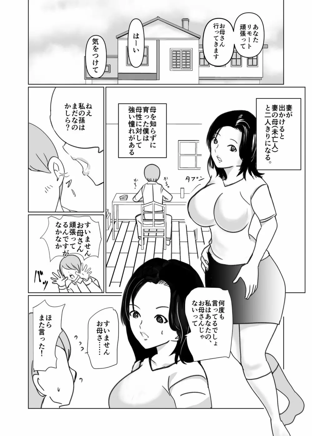 妻の母は僕のHなお母さん Page.4