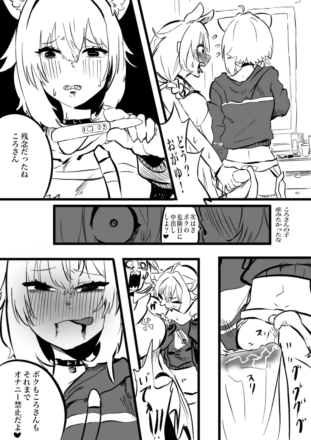 ころおか2 Page.3