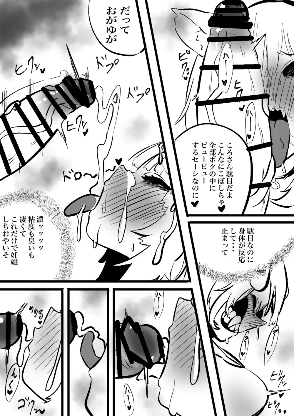 ころおか2 Page.9