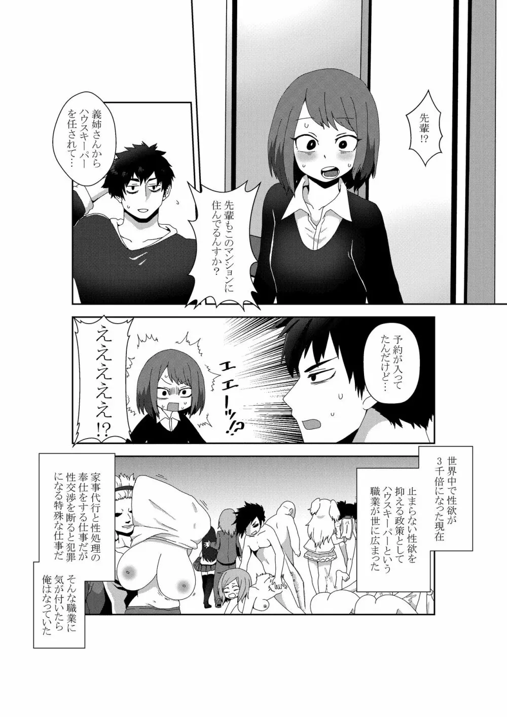 性欲3000倍の世界で『俺の事を大好きな後輩が人格排泄』されたがっている話 Page.2