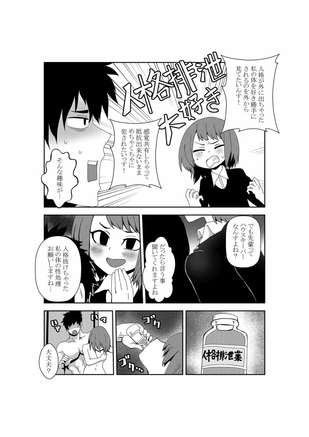 性欲3000倍の世界で『俺の事を大好きな後輩が人格排泄』されたがっている話 Page.5