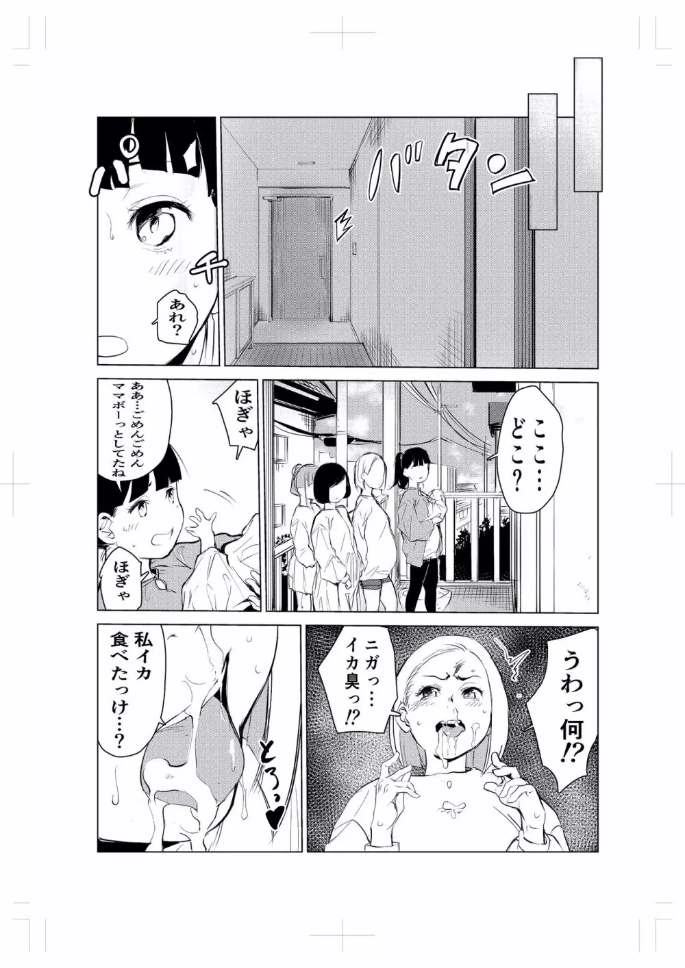 40歳の魔法使い2 Page.16