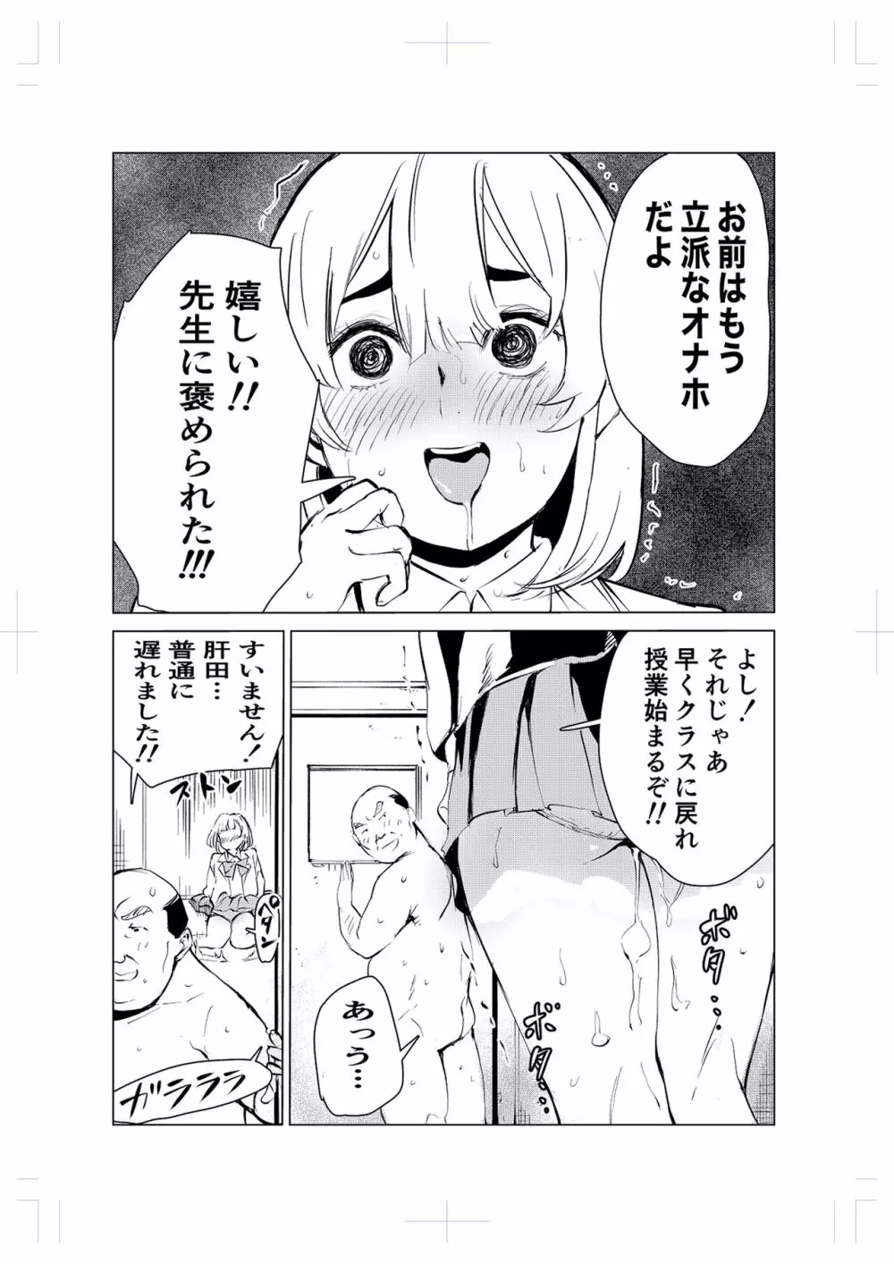 40歳の魔法使い2 Page.23