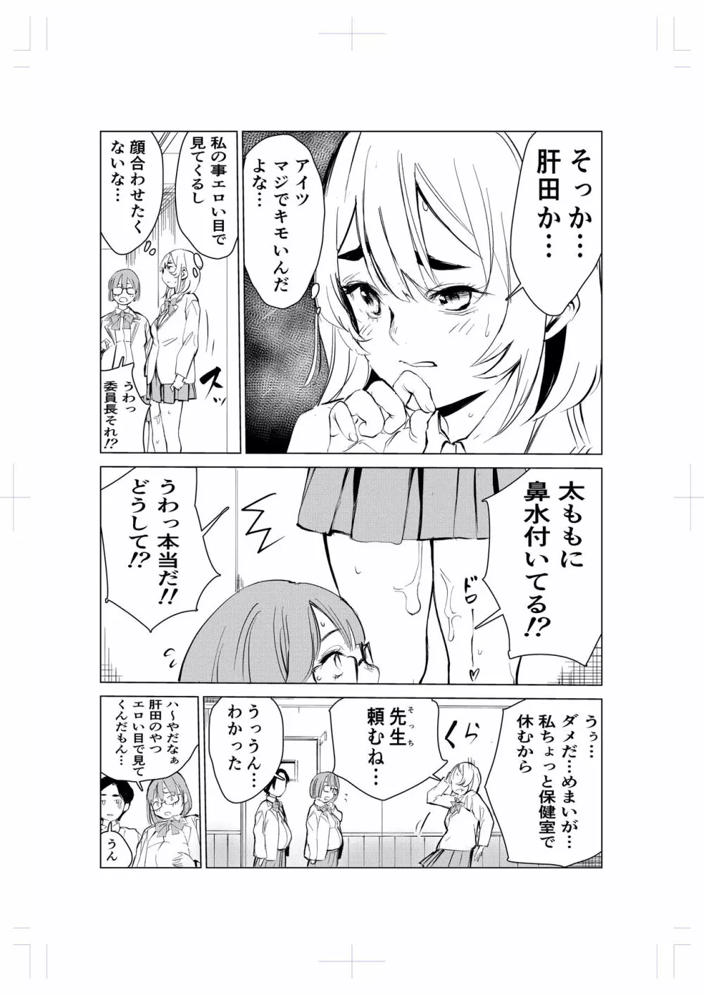 40歳の魔法使い2 Page.25