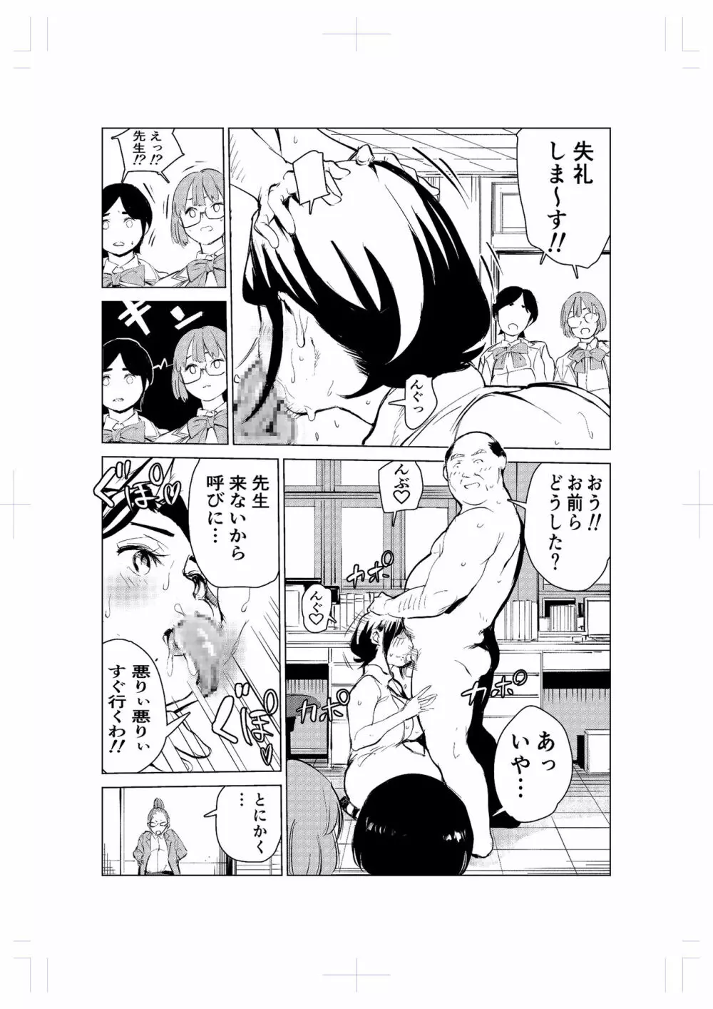 40歳の魔法使い2 Page.26