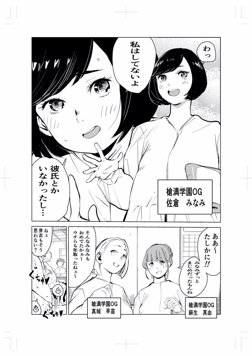 40歳の魔法使い2 Page.3