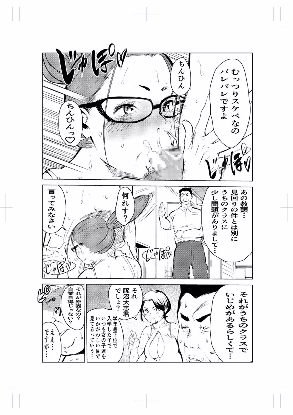 40歳の魔法使い2 Page.30