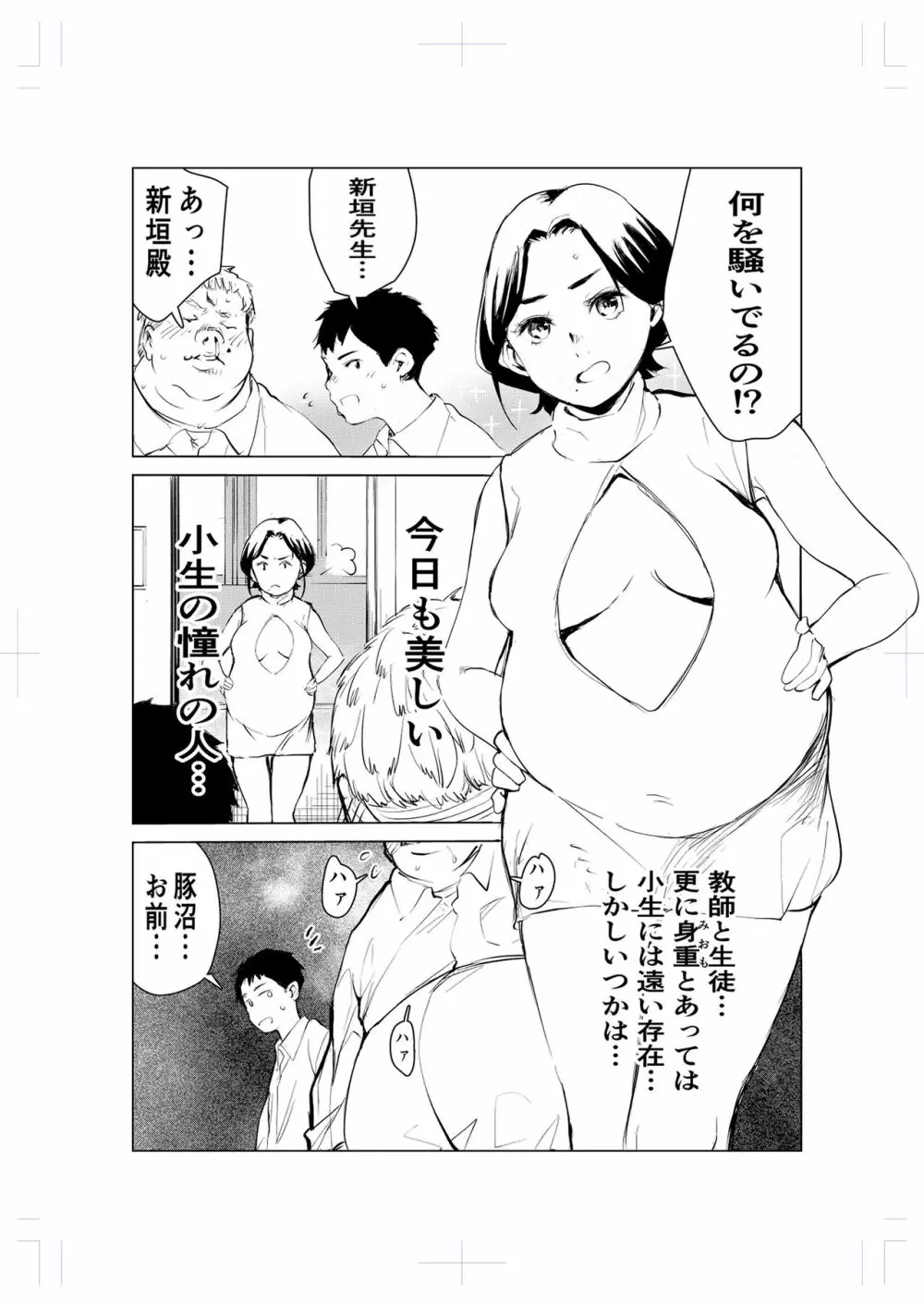 40歳の魔法使い2 Page.34