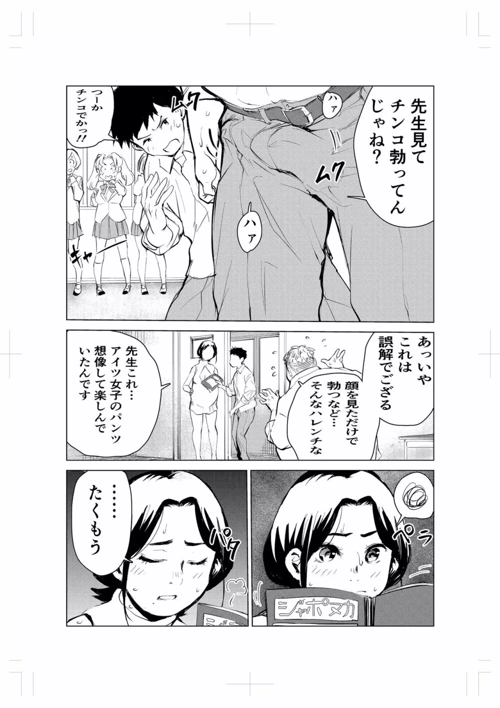 40歳の魔法使い2 Page.35