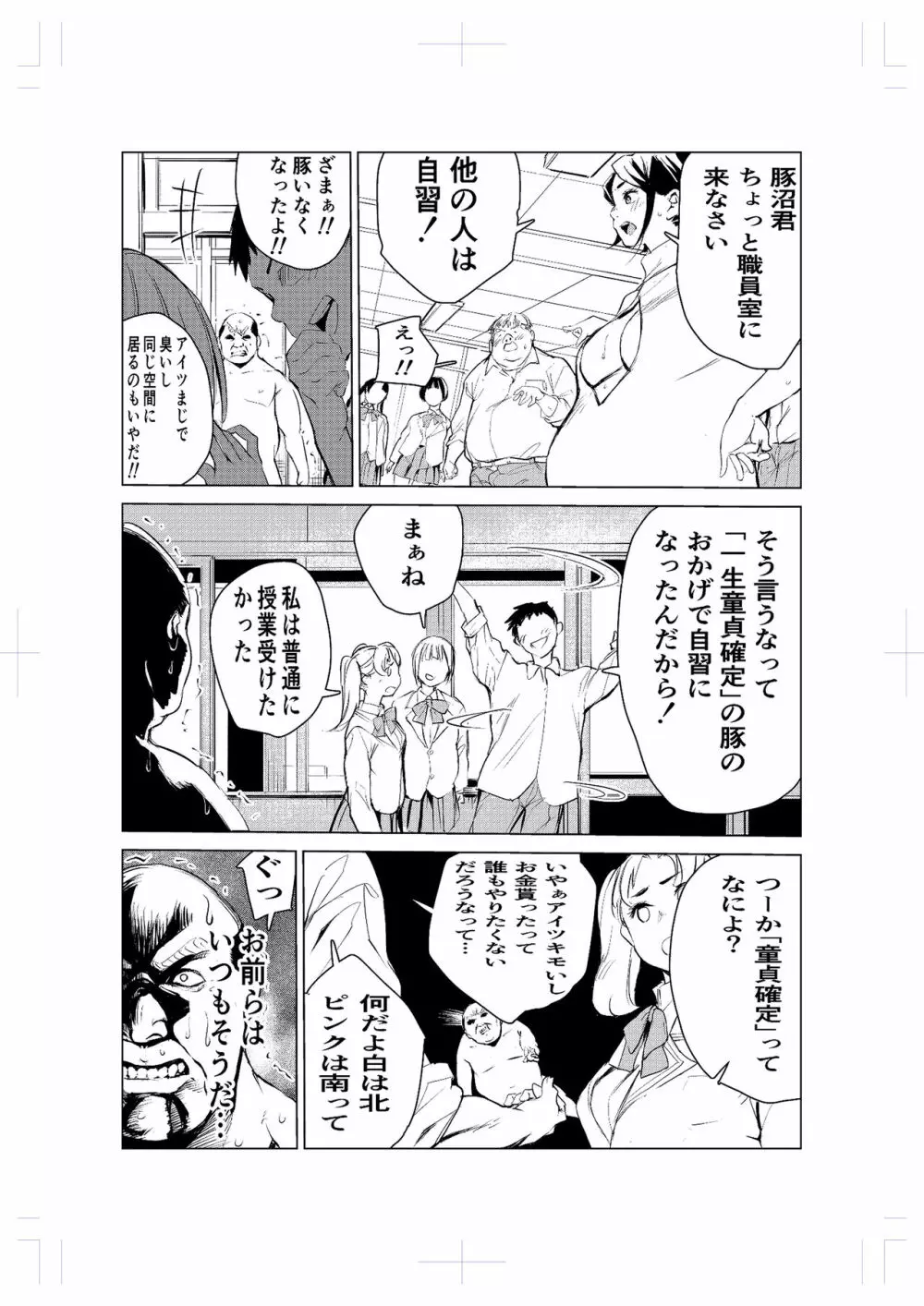 40歳の魔法使い2 Page.36