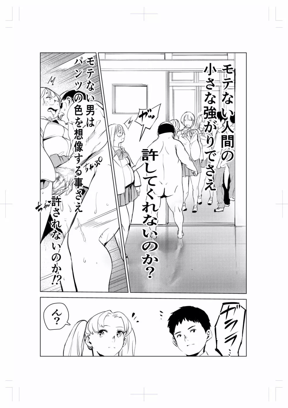 40歳の魔法使い2 Page.37