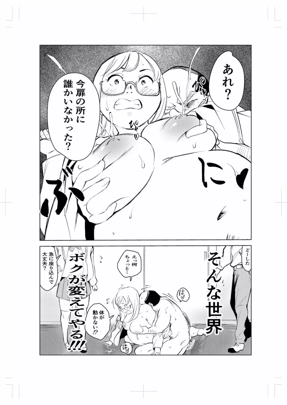 40歳の魔法使い2 Page.38