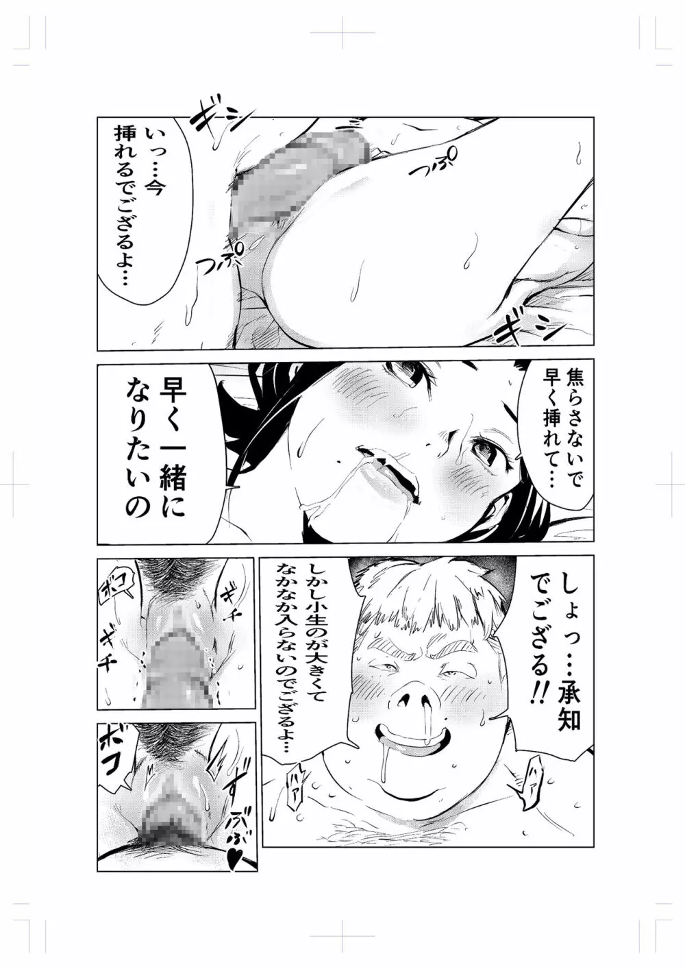 40歳の魔法使い2 Page.48