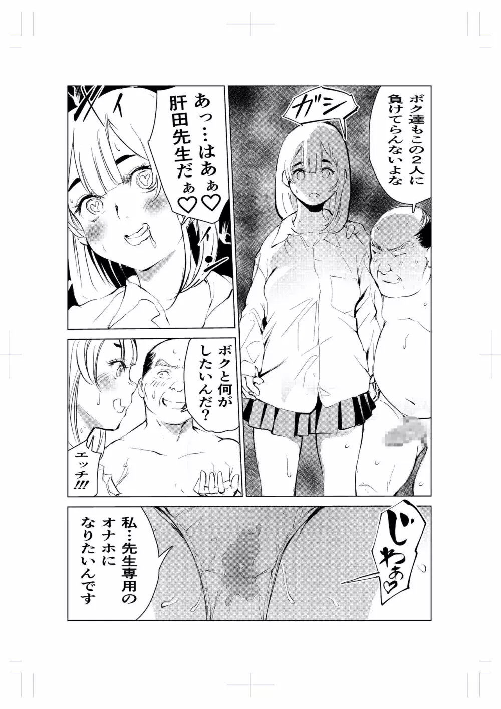 40歳の魔法使い2 Page.52