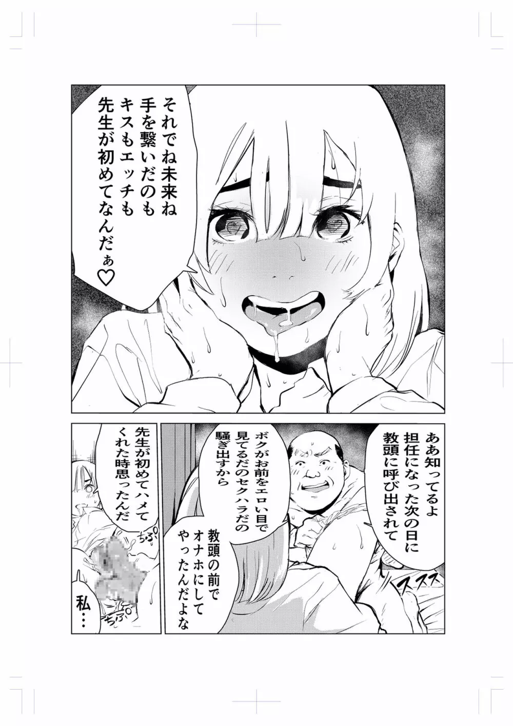 40歳の魔法使い2 Page.53