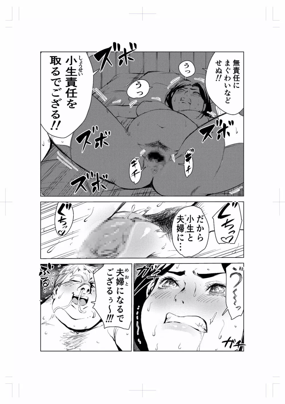 40歳の魔法使い2 Page.57