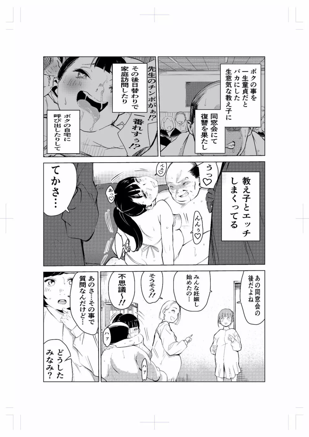 40歳の魔法使い2 Page.7