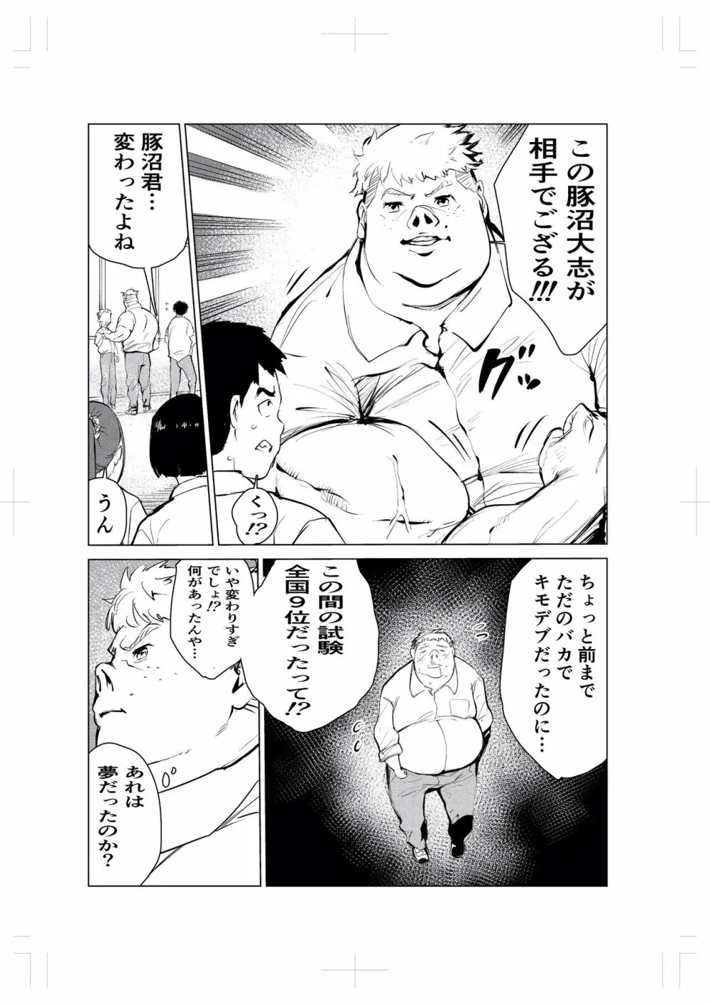 40歳の魔法使い2 Page.72