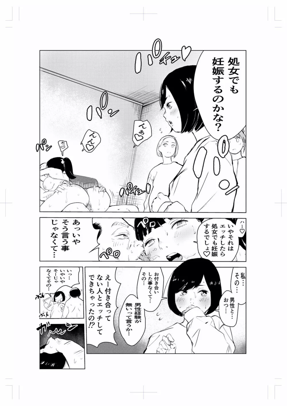 40歳の魔法使い2 Page.8