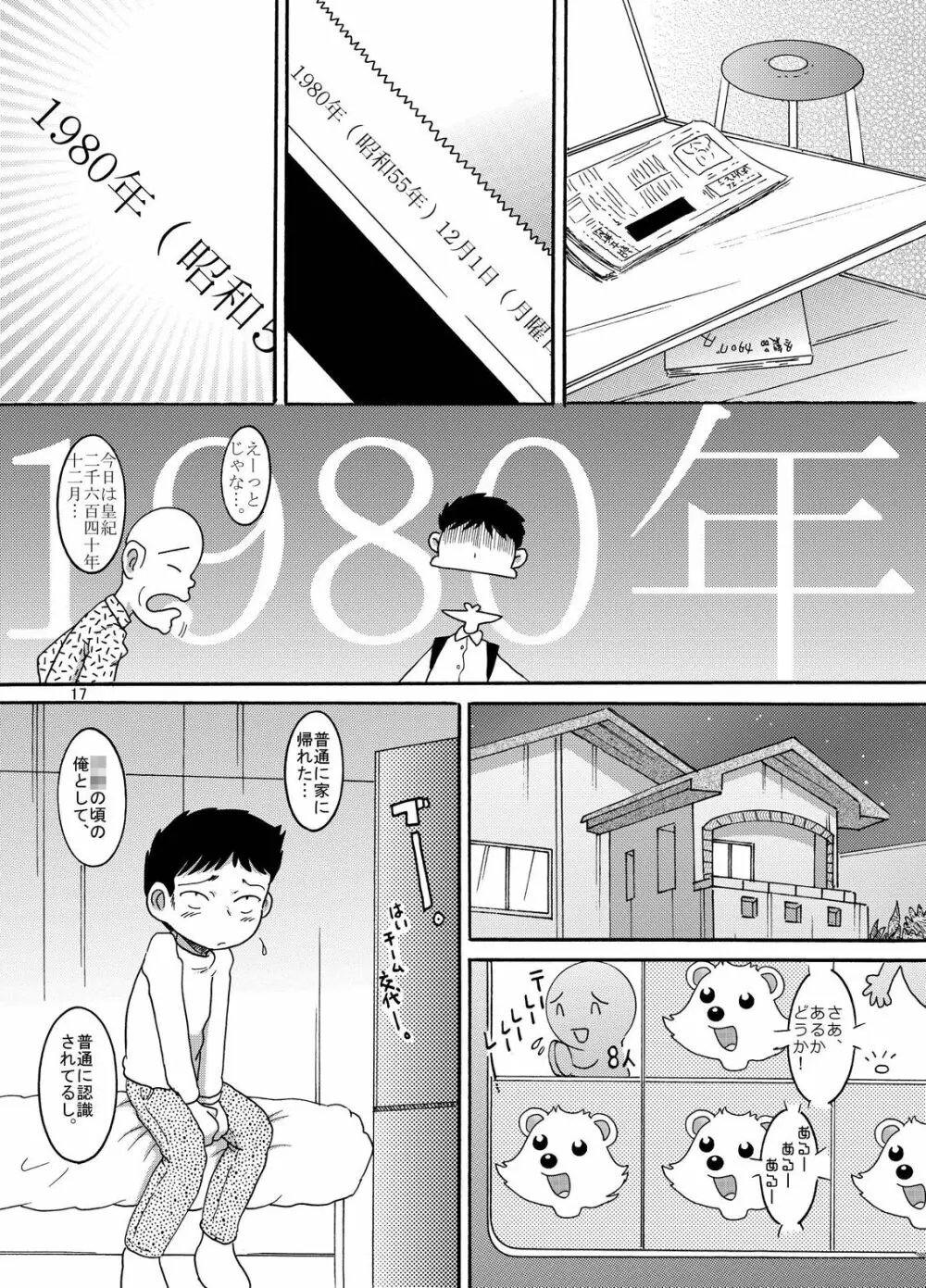 懐時改柑 Page.18