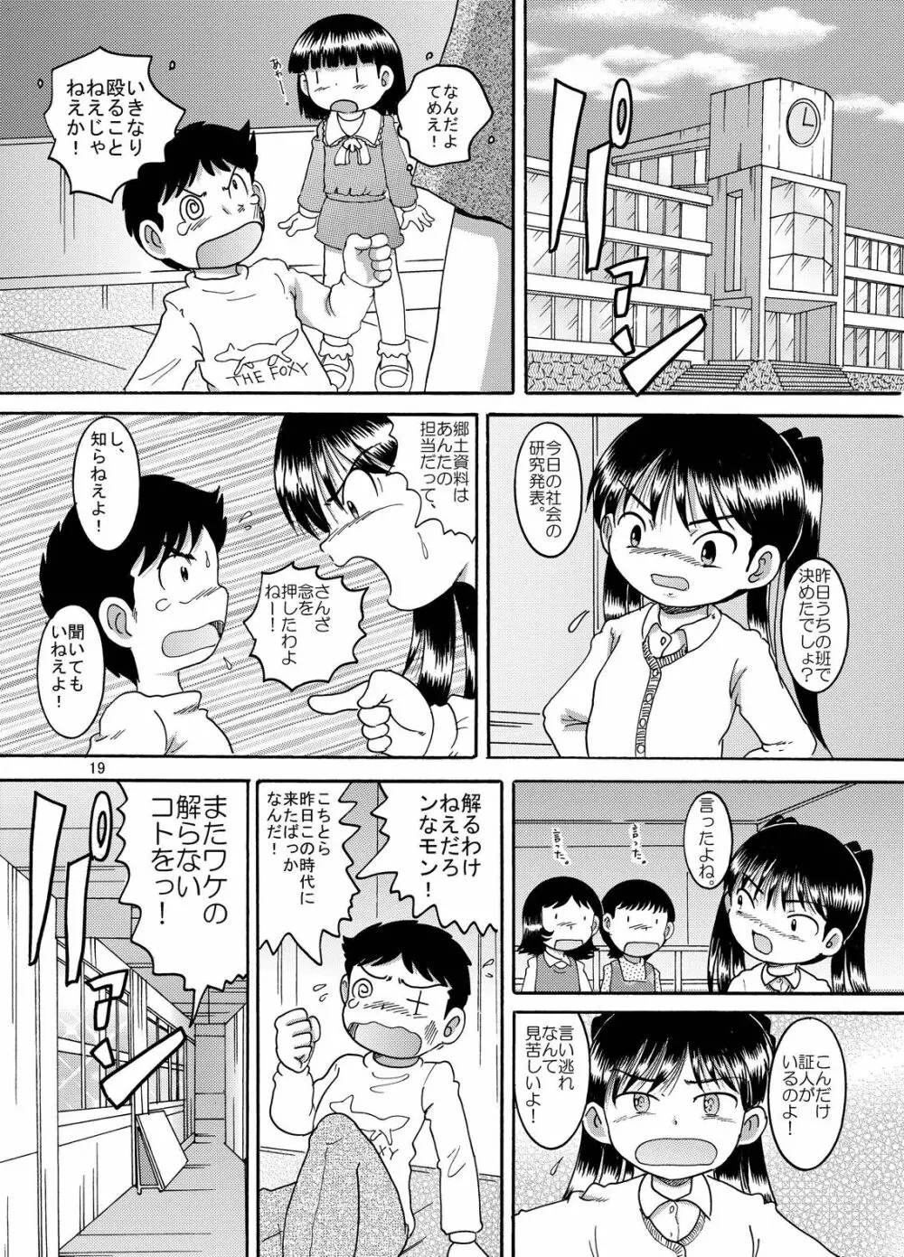 懐時改柑 Page.20