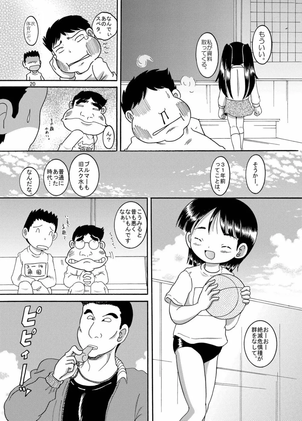 懐時改柑 Page.21