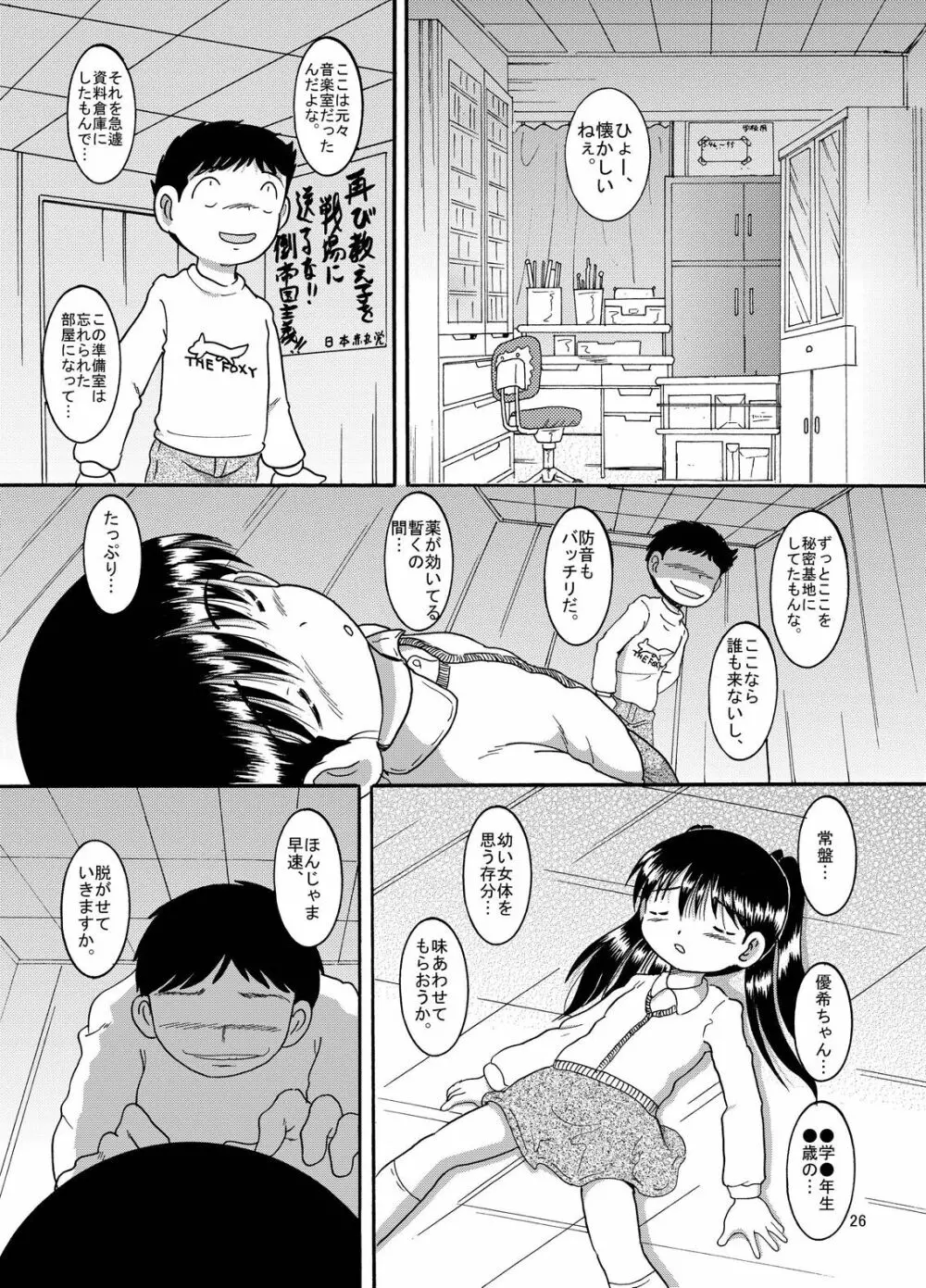 懐時改柑 Page.27