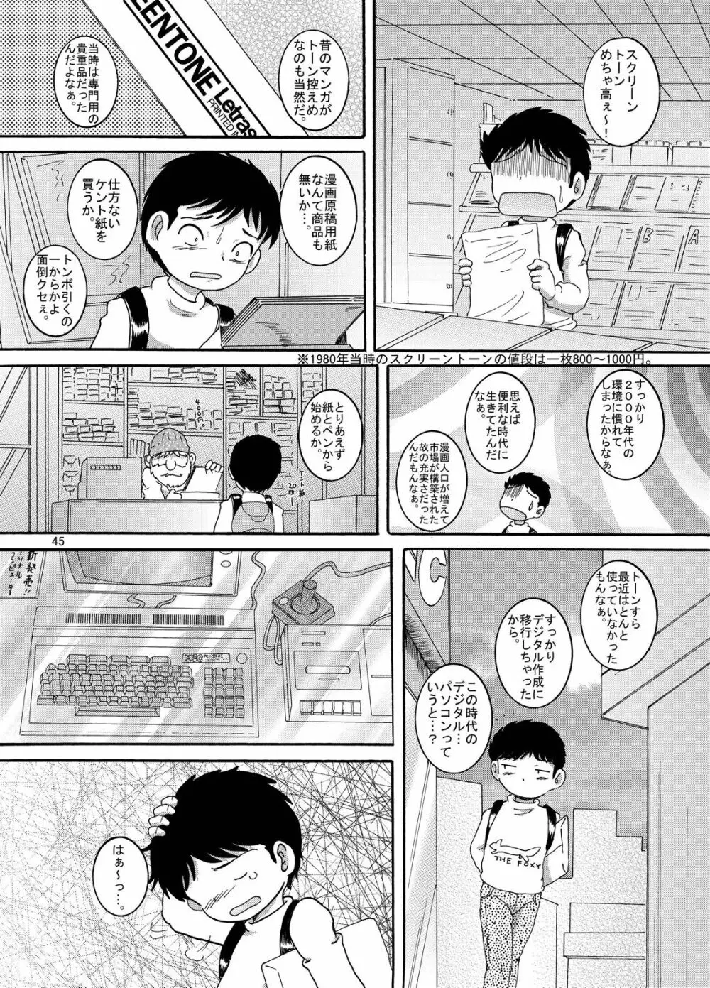 懐時改柑 Page.46