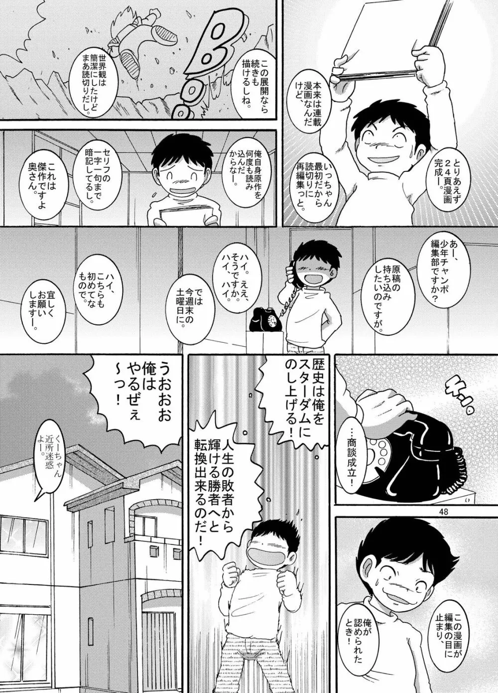 懐時改柑 Page.49