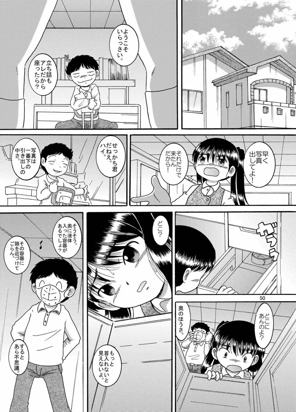 懐時改柑 Page.51