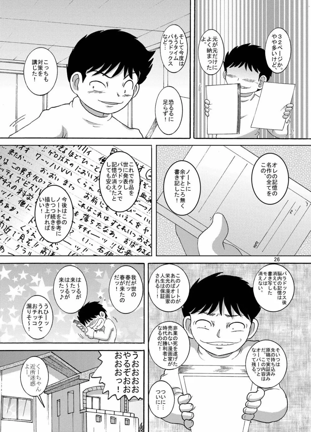 懐時結柑 Page.27