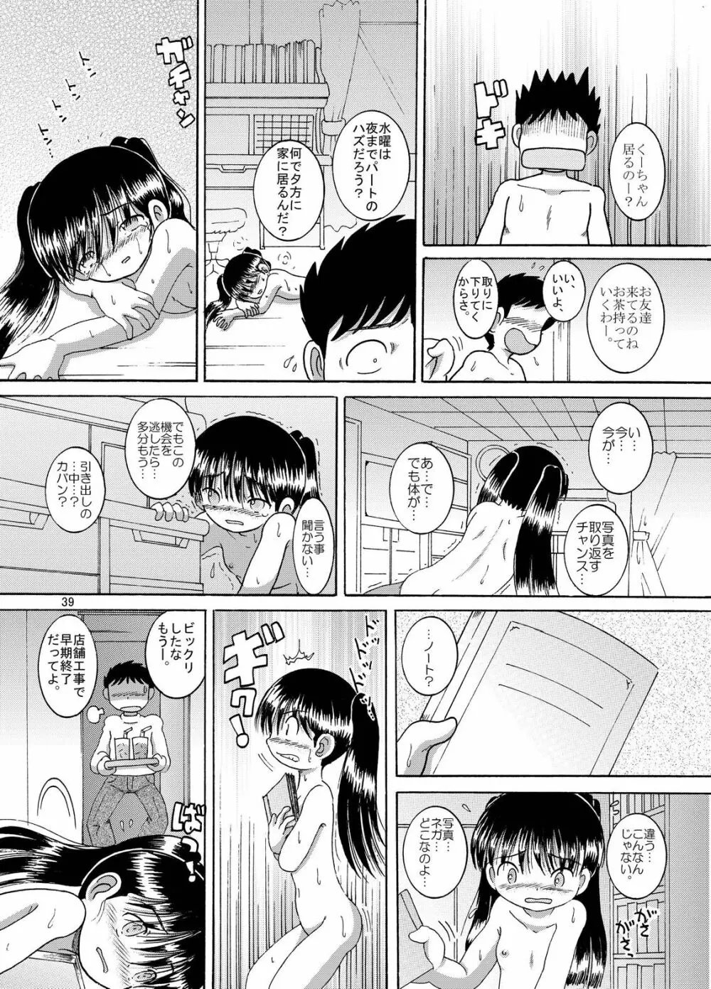 懐時結柑 Page.40