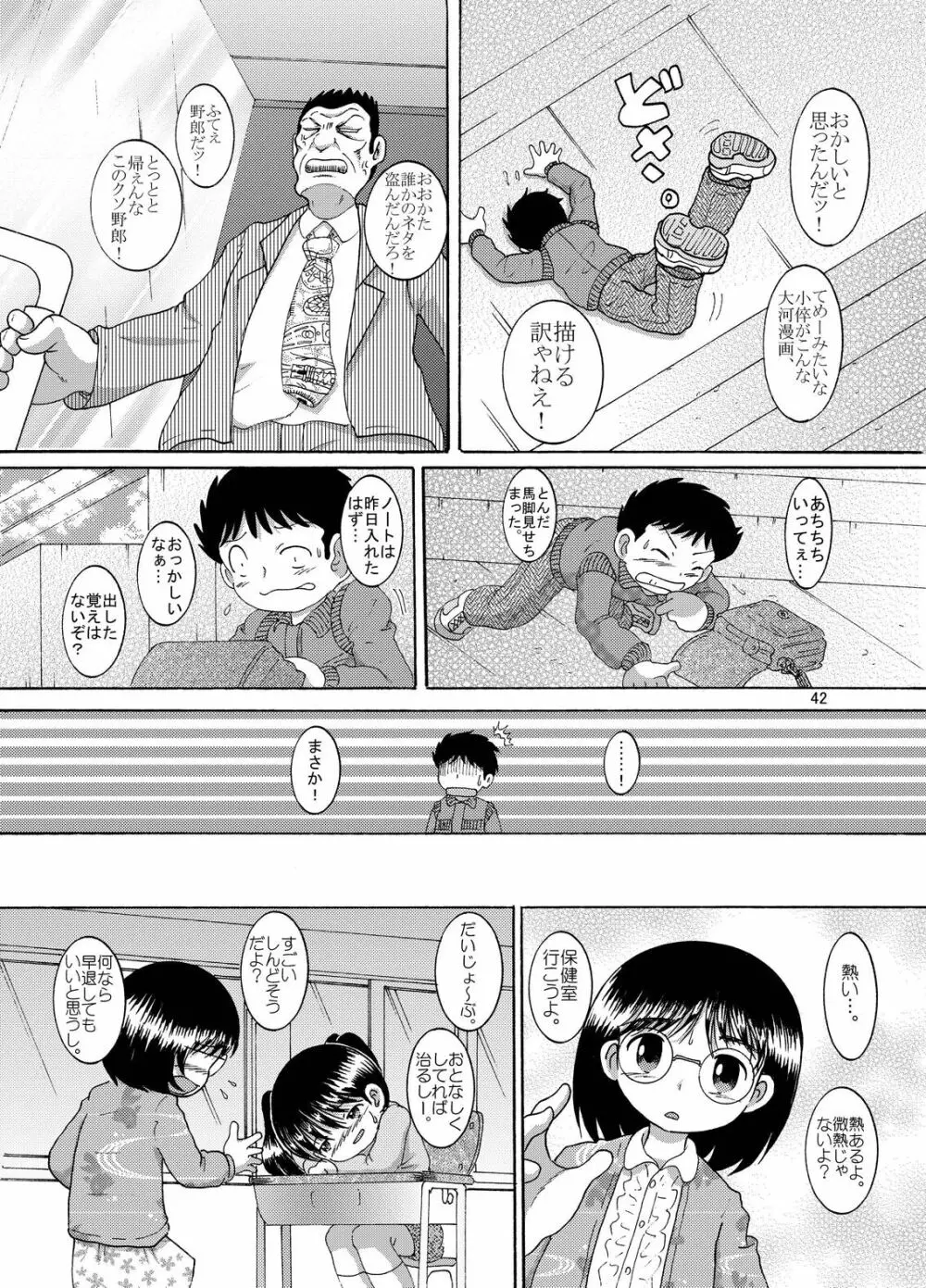 懐時結柑 Page.43